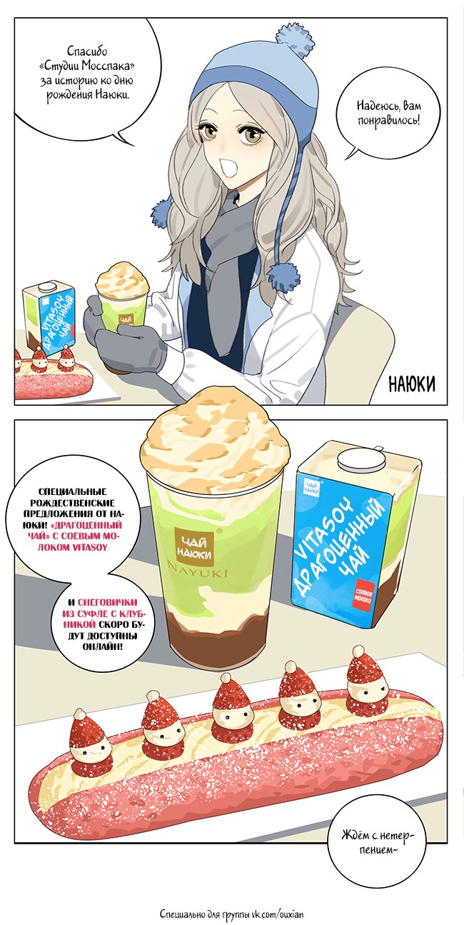 Манга Рекламная студия «Mosspaca» - Глава 399 Страница 3