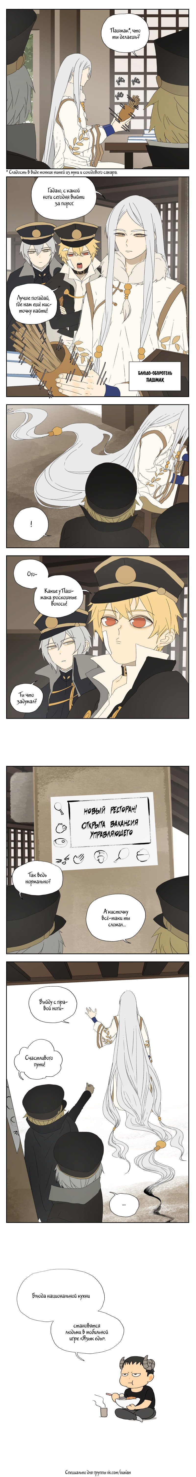 Манга Рекламная студия «Mosspaca» - Глава 403 Страница 2