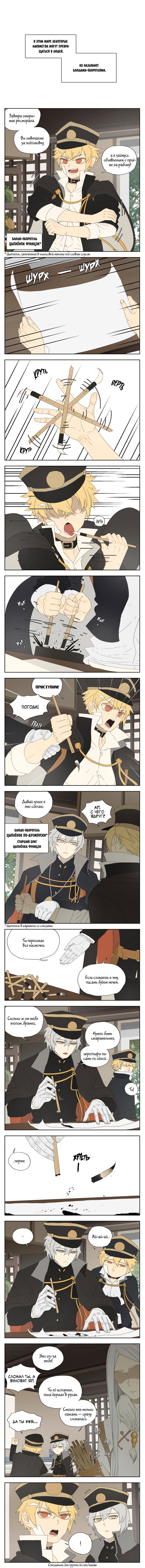 Манга Рекламная студия «Mosspaca» - Глава 403 Страница 1