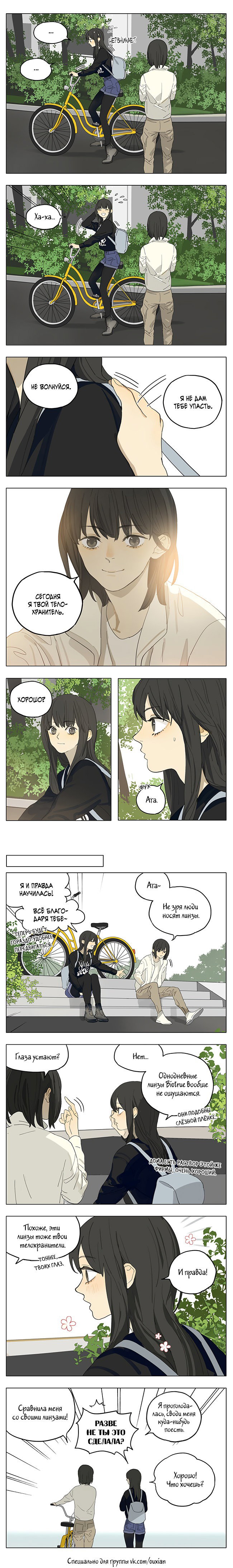 Манга Рекламная студия «Mosspaca» - Глава 404 Страница 2