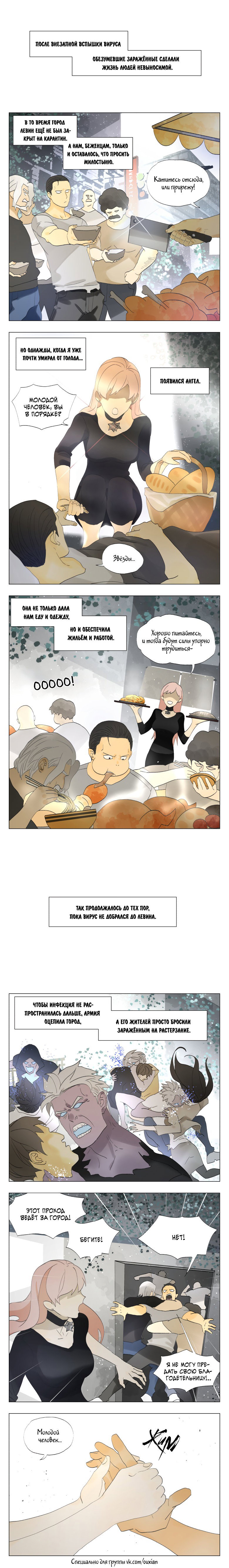 Манга Рекламная студия «Mosspaca» - Глава 406 Страница 1