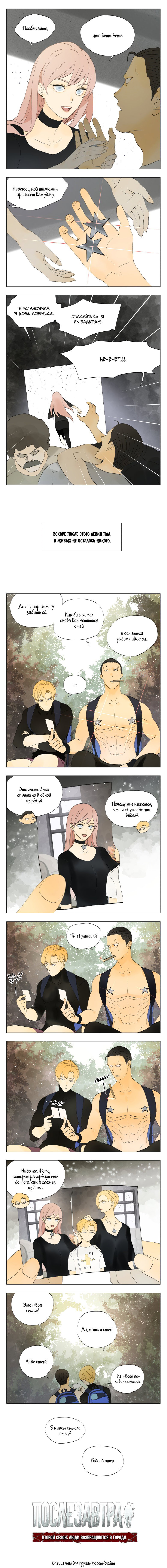 Манга Рекламная студия «Mosspaca» - Глава 406 Страница 2