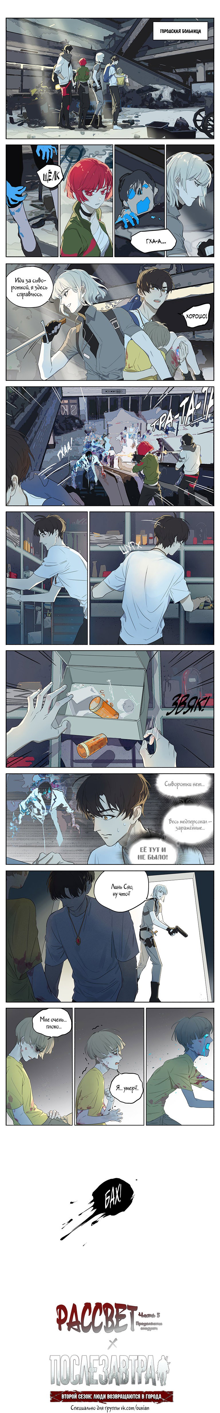 Манга Рекламная студия «Mosspaca» - Глава 407 Страница 2