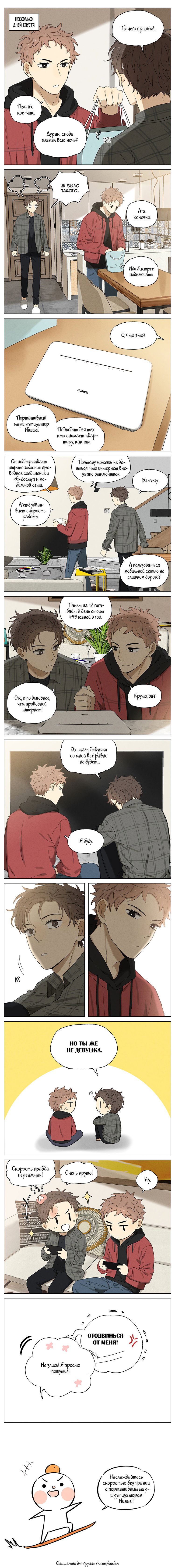 Манга Рекламная студия «Mosspaca» - Глава 408 Страница 2