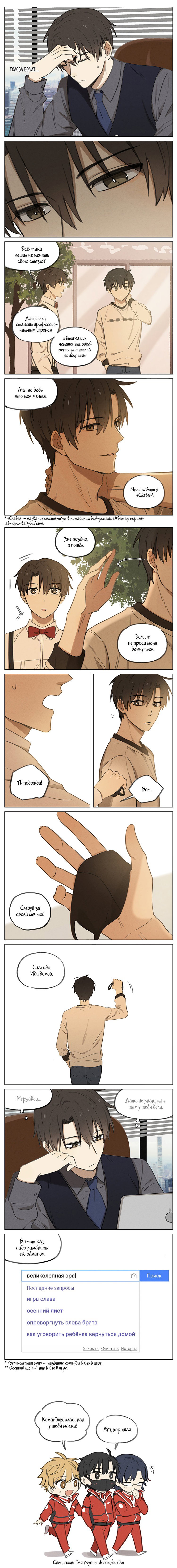 Манга Рекламная студия «Mosspaca» - Глава 411 Страница 2