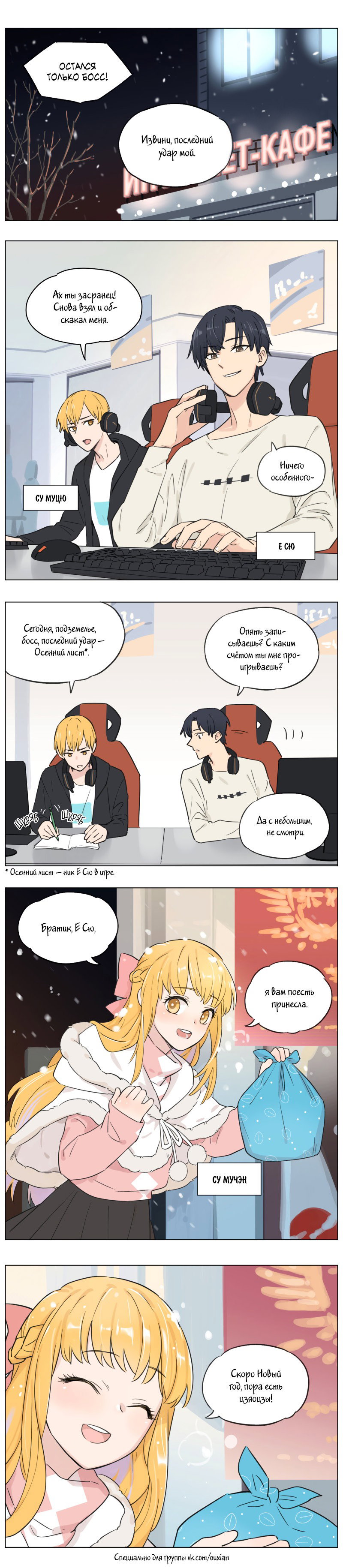 Манга Рекламная студия «Mosspaca» - Глава 412 Страница 1