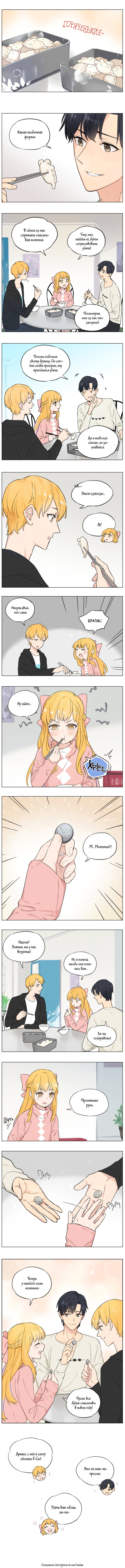Манга Рекламная студия «Mosspaca» - Глава 412 Страница 2