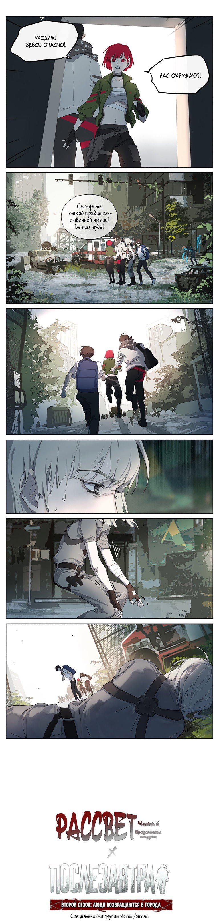 Манга Рекламная студия «Mosspaca» - Глава 413 Страница 2