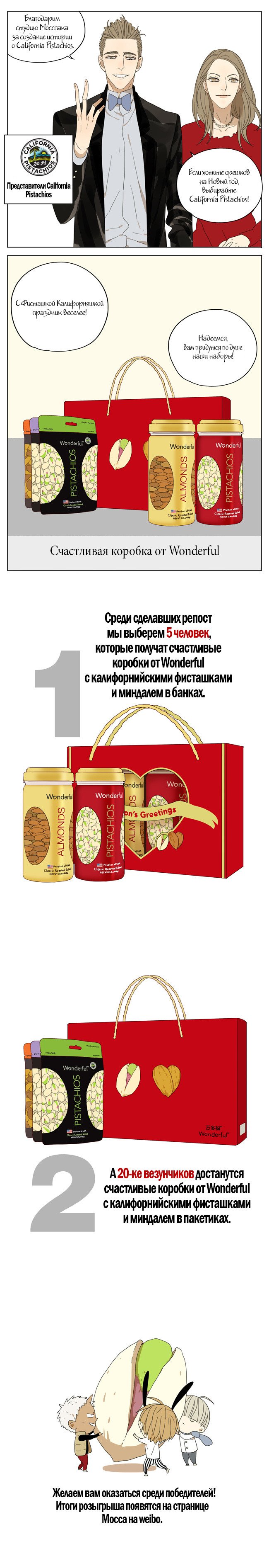 Манга Рекламная студия «Mosspaca» - Глава 99 Страница 3
