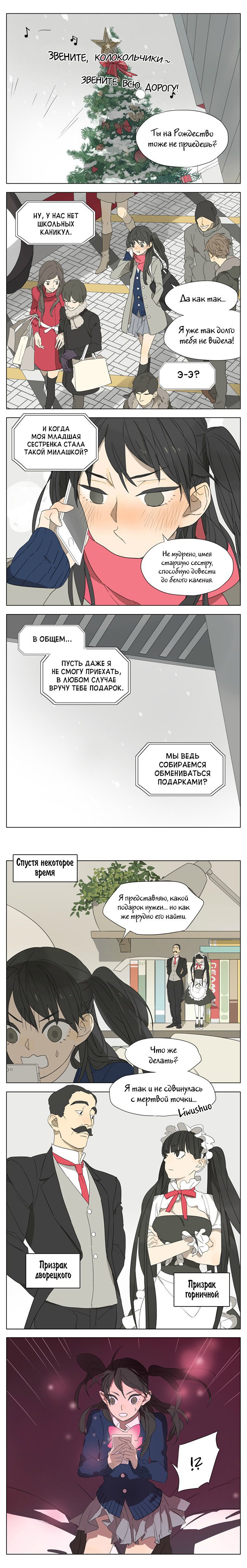 Манга Рекламная студия «Mosspaca» - Глава 92 Страница 1