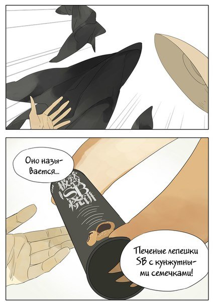 Манга Рекламная студия «Mosspaca» - Глава 66 Страница 8