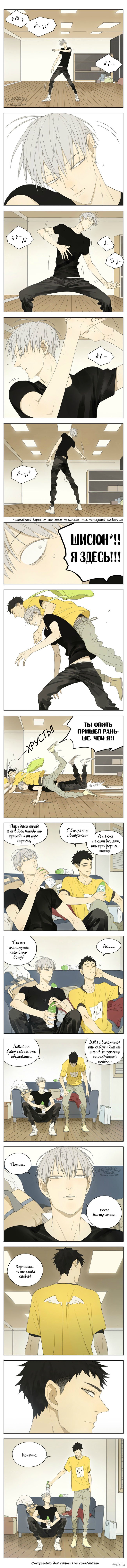 Манга Рекламная студия «Mosspaca» - Глава 32 Страница 1