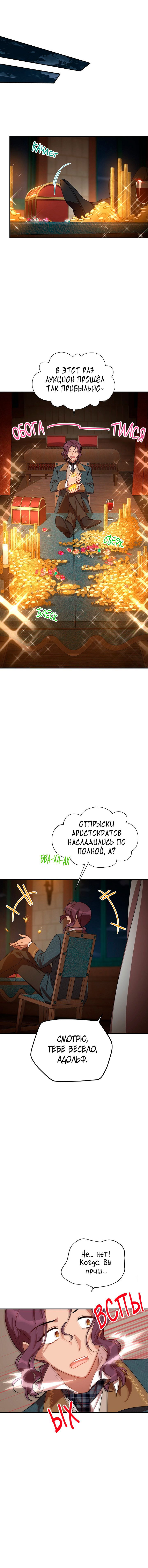 Манга Герцогиня-пустышка - Глава 33 Страница 6