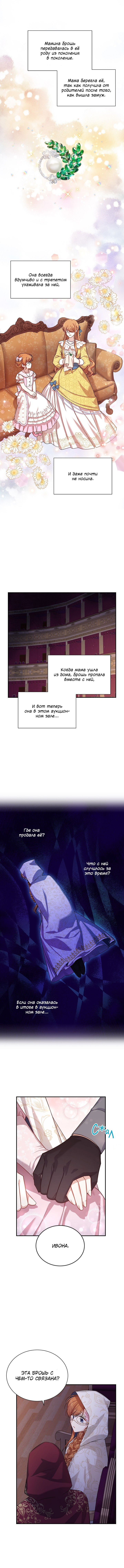 Манга Герцогиня-пустышка - Глава 35 Страница 1