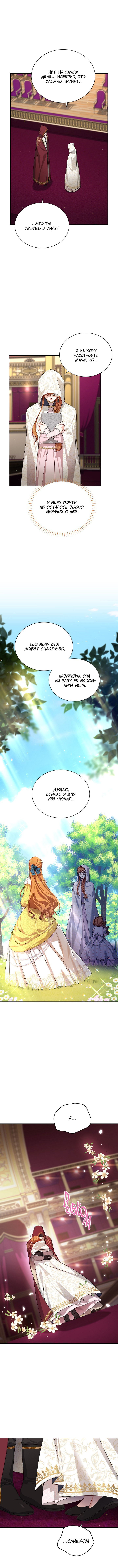 Манга Герцогиня-пустышка - Глава 35 Страница 7