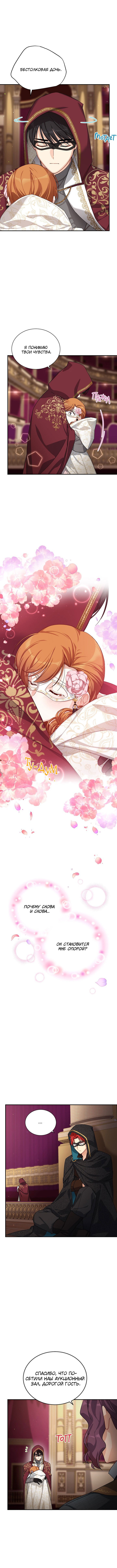 Манга Герцогиня-пустышка - Глава 35 Страница 8