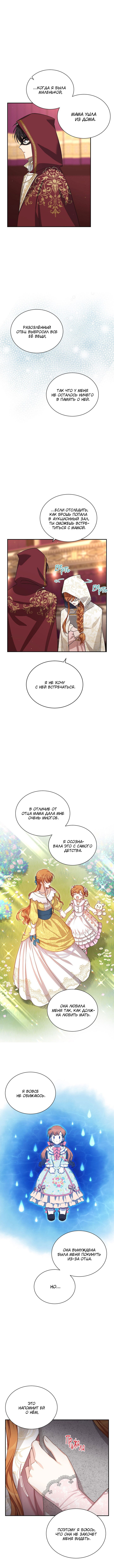 Манга Герцогиня-пустышка - Глава 35 Страница 6
