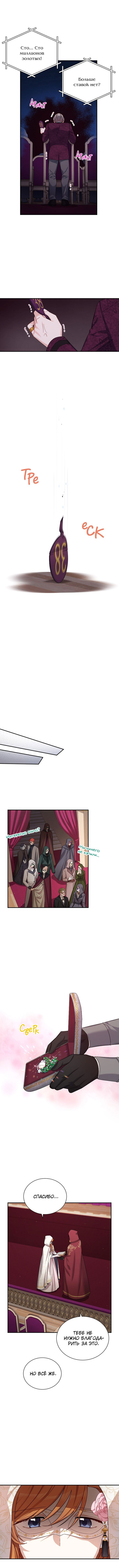 Манга Герцогиня-пустышка - Глава 35 Страница 5