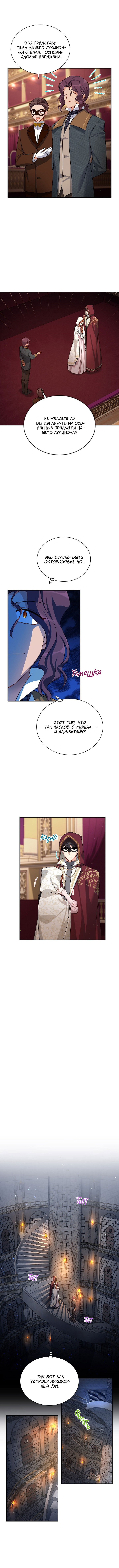 Манга Герцогиня-пустышка - Глава 35 Страница 9