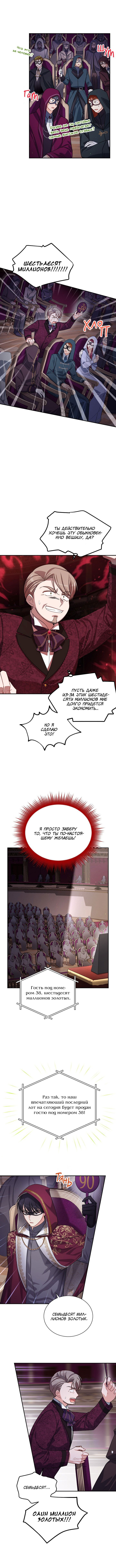 Манга Герцогиня-пустышка - Глава 35 Страница 3