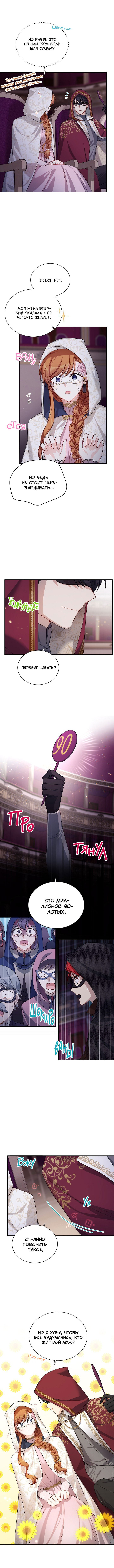 Манга Герцогиня-пустышка - Глава 35 Страница 4