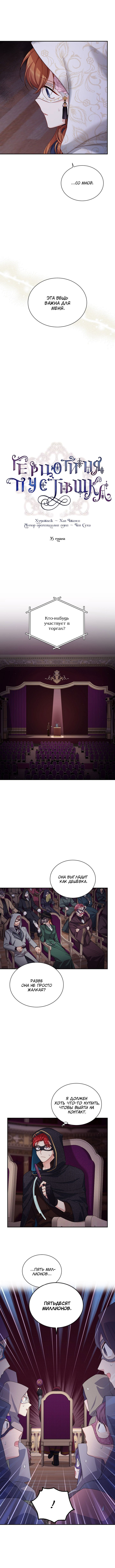 Манга Герцогиня-пустышка - Глава 35 Страница 2