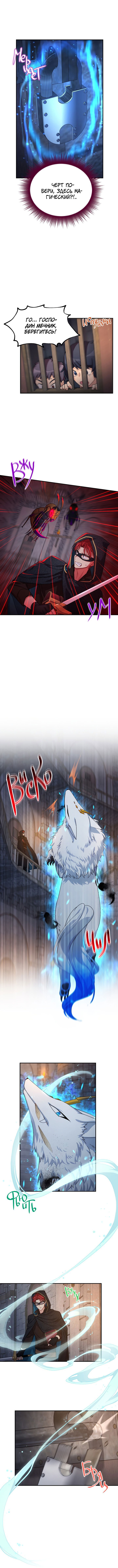 Манга Герцогиня-пустышка - Глава 36 Страница 9