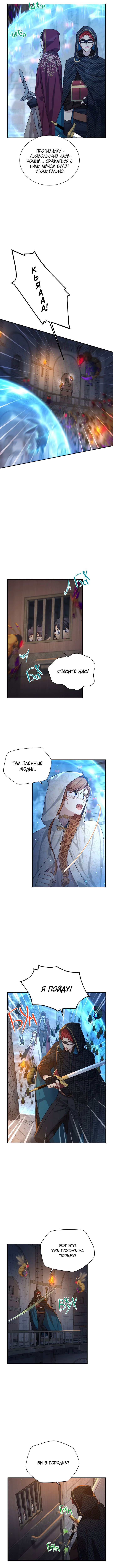 Манга Герцогиня-пустышка - Глава 36 Страница 8