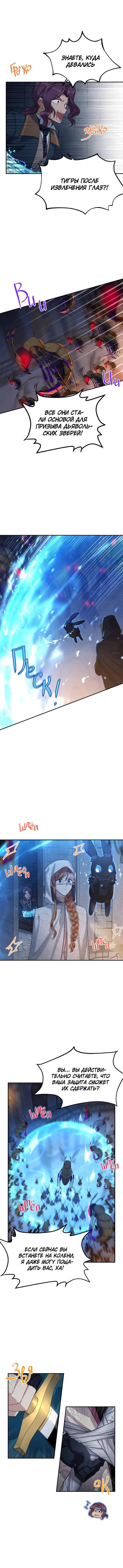 Манга Герцогиня-пустышка - Глава 36 Страница 7