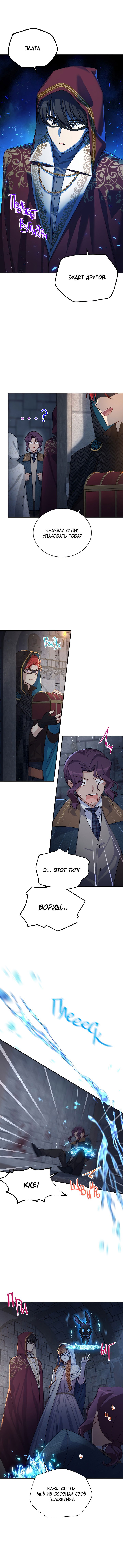 Манга Герцогиня-пустышка - Глава 36 Страница 5