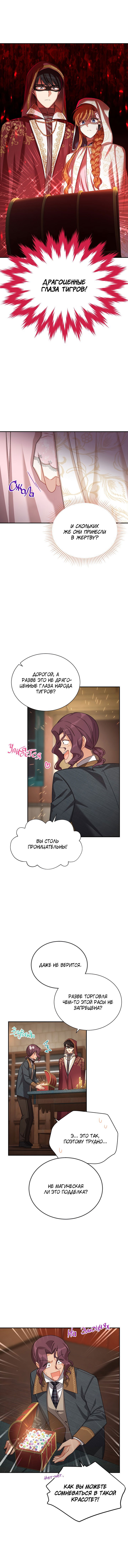 Манга Герцогиня-пустышка - Глава 36 Страница 1