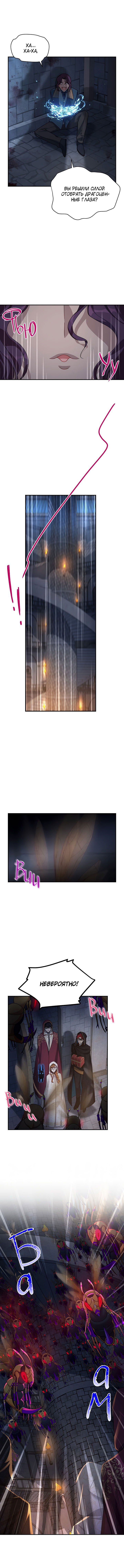 Манга Герцогиня-пустышка - Глава 36 Страница 6