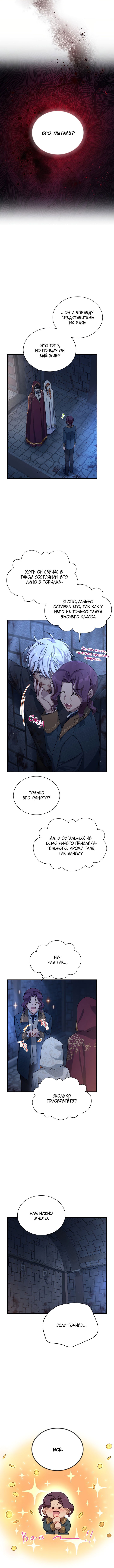 Манга Герцогиня-пустышка - Глава 36 Страница 4