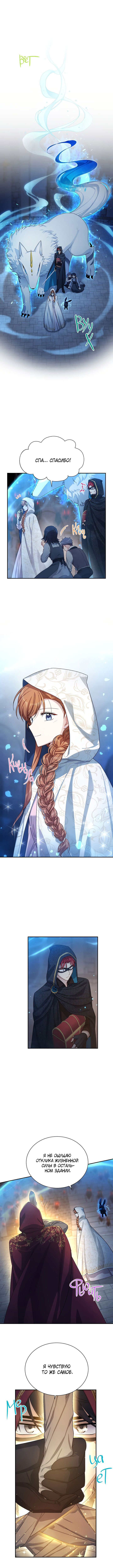 Манга Герцогиня-пустышка - Глава 36 Страница 10