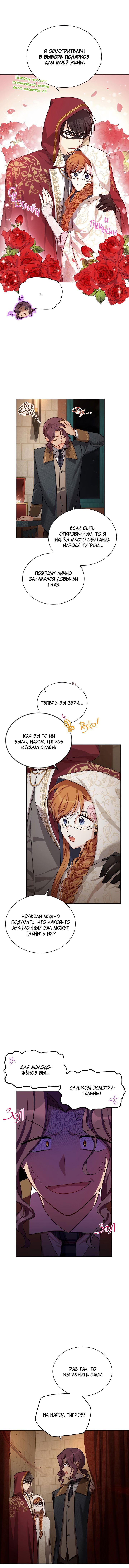 Манга Герцогиня-пустышка - Глава 36 Страница 2