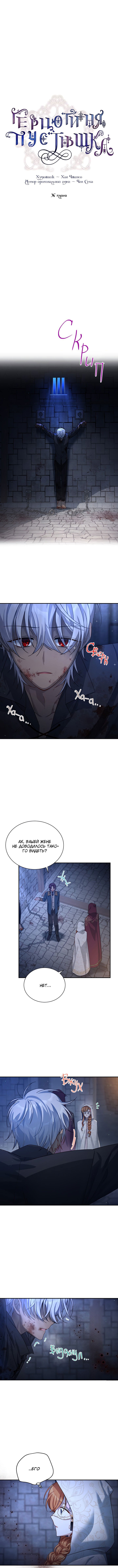 Манга Герцогиня-пустышка - Глава 36 Страница 3