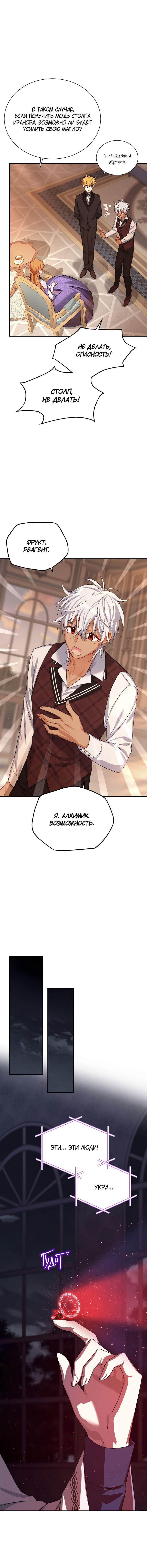 Манга Герцогиня-пустышка - Глава 37 Страница 10