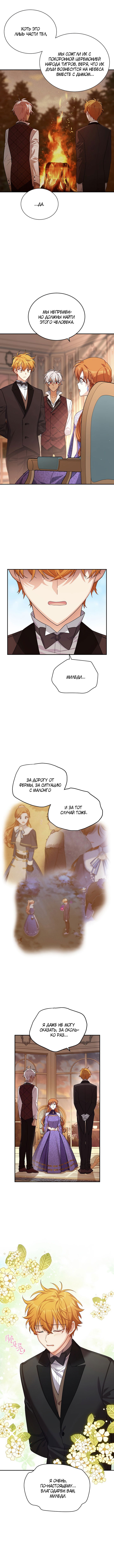 Манга Герцогиня-пустышка - Глава 37 Страница 7