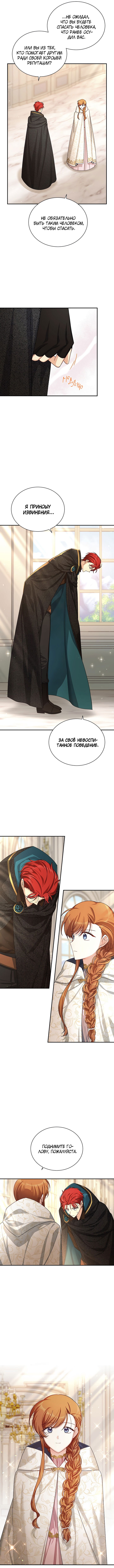 Манга Герцогиня-пустышка - Глава 37 Страница 4