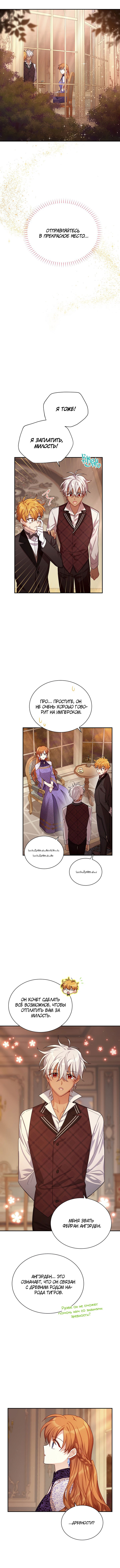 Манга Герцогиня-пустышка - Глава 37 Страница 8