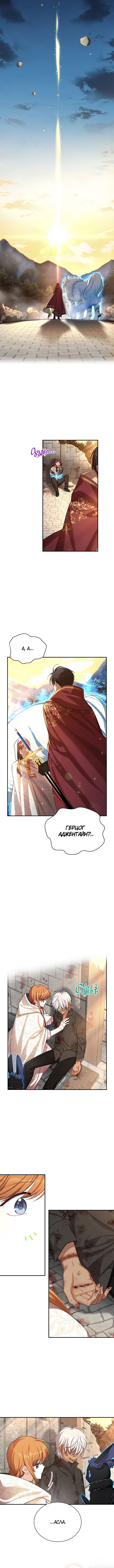 Манга Герцогиня-пустышка - Глава 37 Страница 1