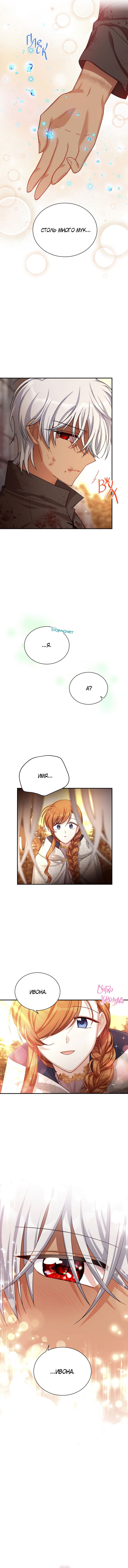 Манга Герцогиня-пустышка - Глава 37 Страница 2