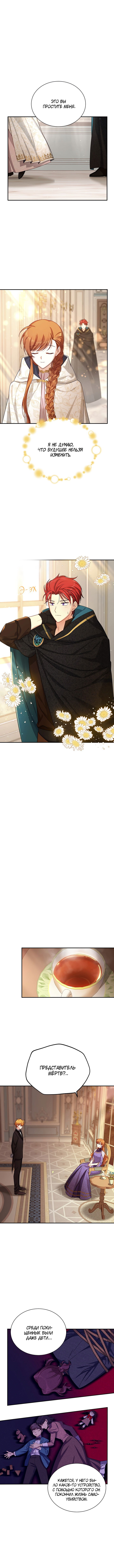 Манга Герцогиня-пустышка - Глава 37 Страница 5