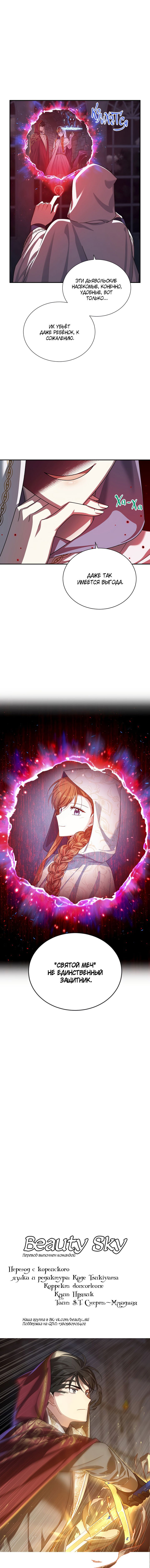 Манга Герцогиня-пустышка - Глава 37 Страница 11