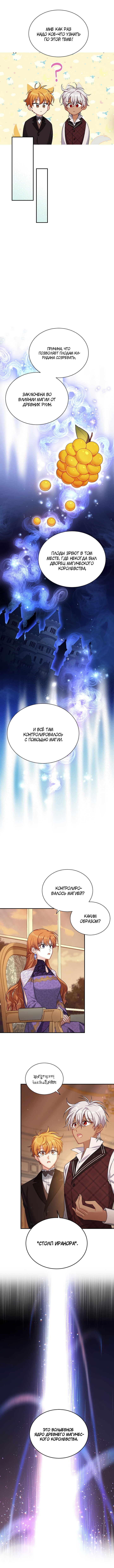 Манга Герцогиня-пустышка - Глава 37 Страница 9