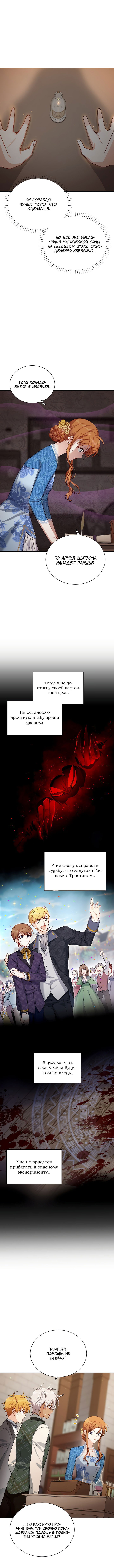 Манга Герцогиня-пустышка - Глава 38 Страница 3