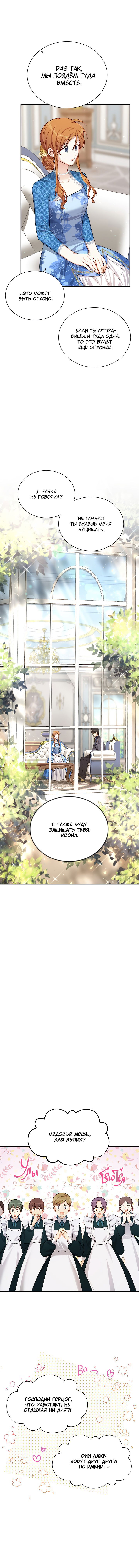 Манга Герцогиня-пустышка - Глава 38 Страница 8