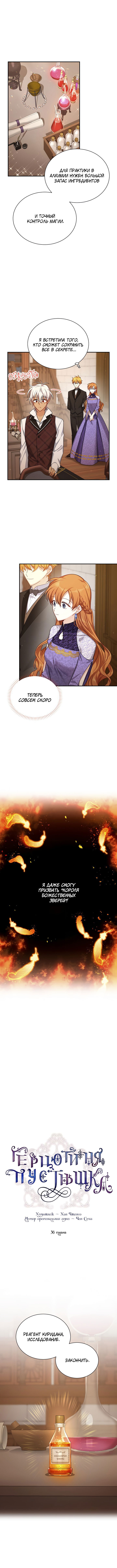 Манга Герцогиня-пустышка - Глава 38 Страница 1