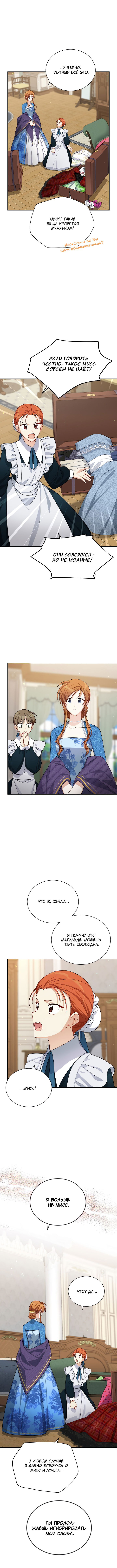 Манга Герцогиня-пустышка - Глава 38 Страница 10