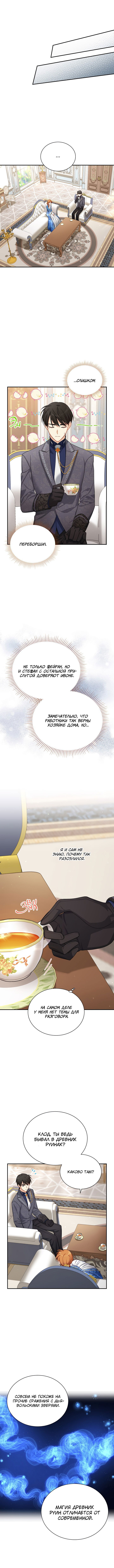 Манга Герцогиня-пустышка - Глава 38 Страница 6